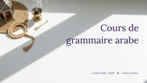 Cours de grammaire arabe année 2026 – 2027